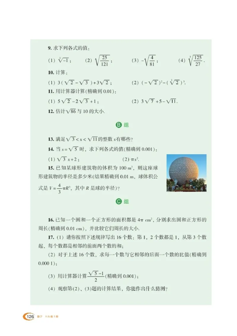 湘教版8年级数学上册高清教材_4-教培资料-26年最新资料-同步更新_初中高中教资_03科三专项（进去保存报考的学科即可）_02科三专项（笔记真题思维导图教学设计版本二）