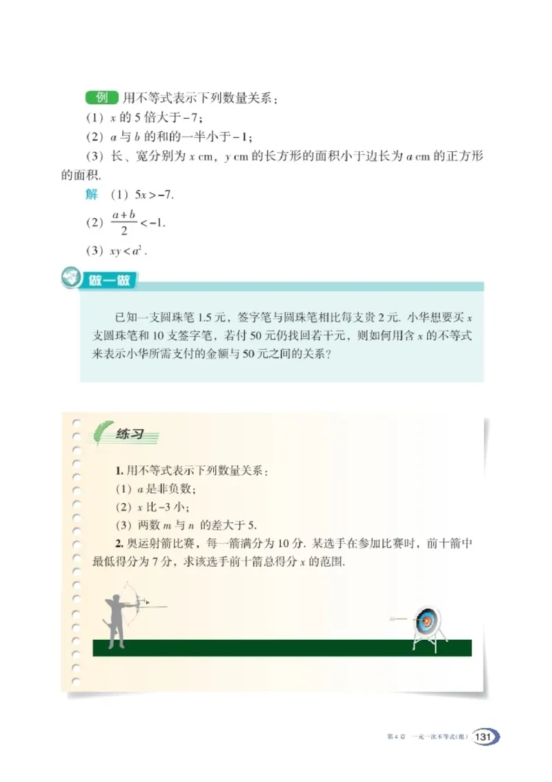 湘教版8年级数学上册高清教材_4-教培资料-26年最新资料-同步更新_初中高中教资_03科三专项（进去保存报考的学科即可）_02科三专项（笔记真题思维导图教学设计版本二）
