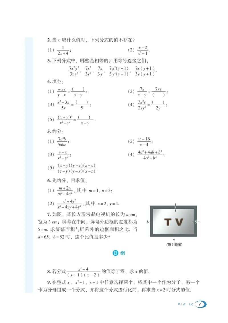 湘教版8年级数学上册高清教材_4-教培资料-26年最新资料-同步更新_初中高中教资_03科三专项（进去保存报考的学科即可）_02科三专项（笔记真题思维导图教学设计版本二）