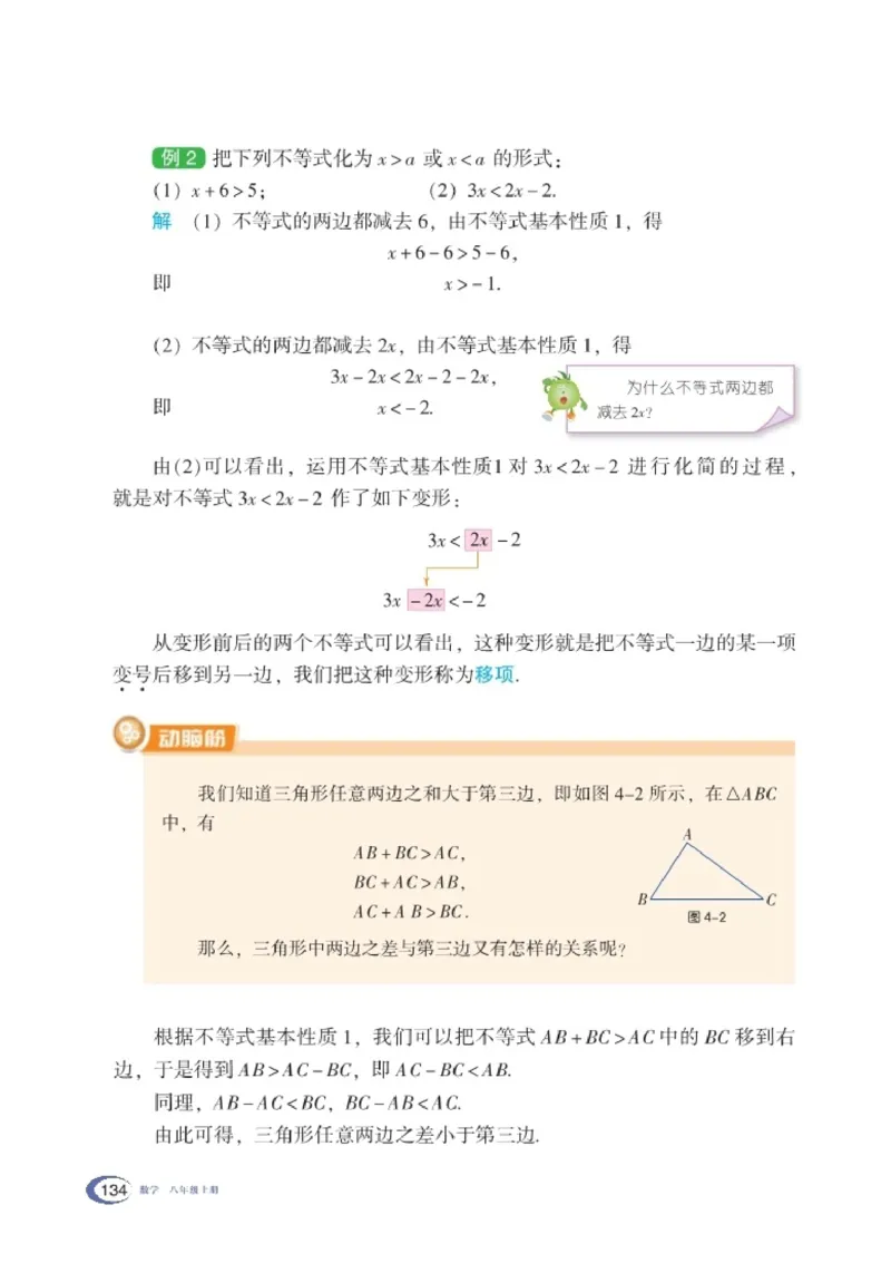 湘教版8年级数学上册高清教材_4-教培资料-26年最新资料-同步更新_初中高中教资_03科三专项（进去保存报考的学科即可）_02科三专项（笔记真题思维导图教学设计版本二）