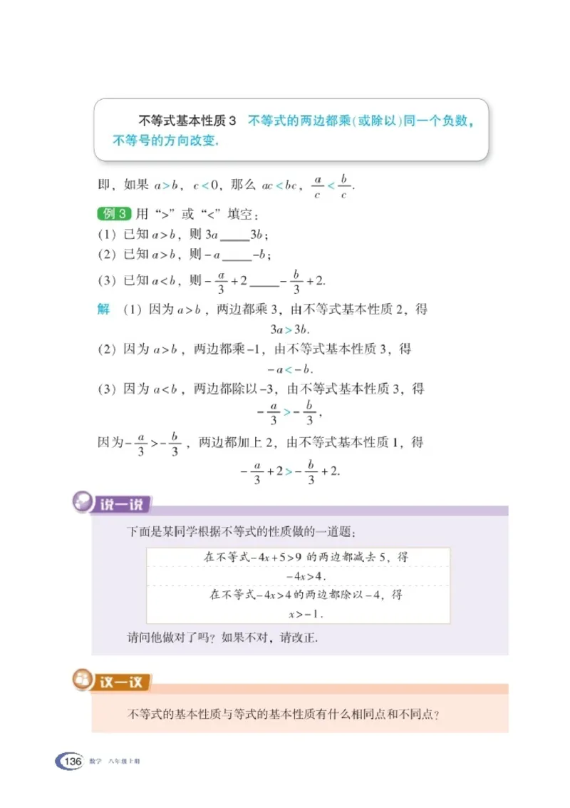 湘教版8年级数学上册高清教材_4-教培资料-26年最新资料-同步更新_初中高中教资_03科三专项（进去保存报考的学科即可）_02科三专项（笔记真题思维导图教学设计版本二）