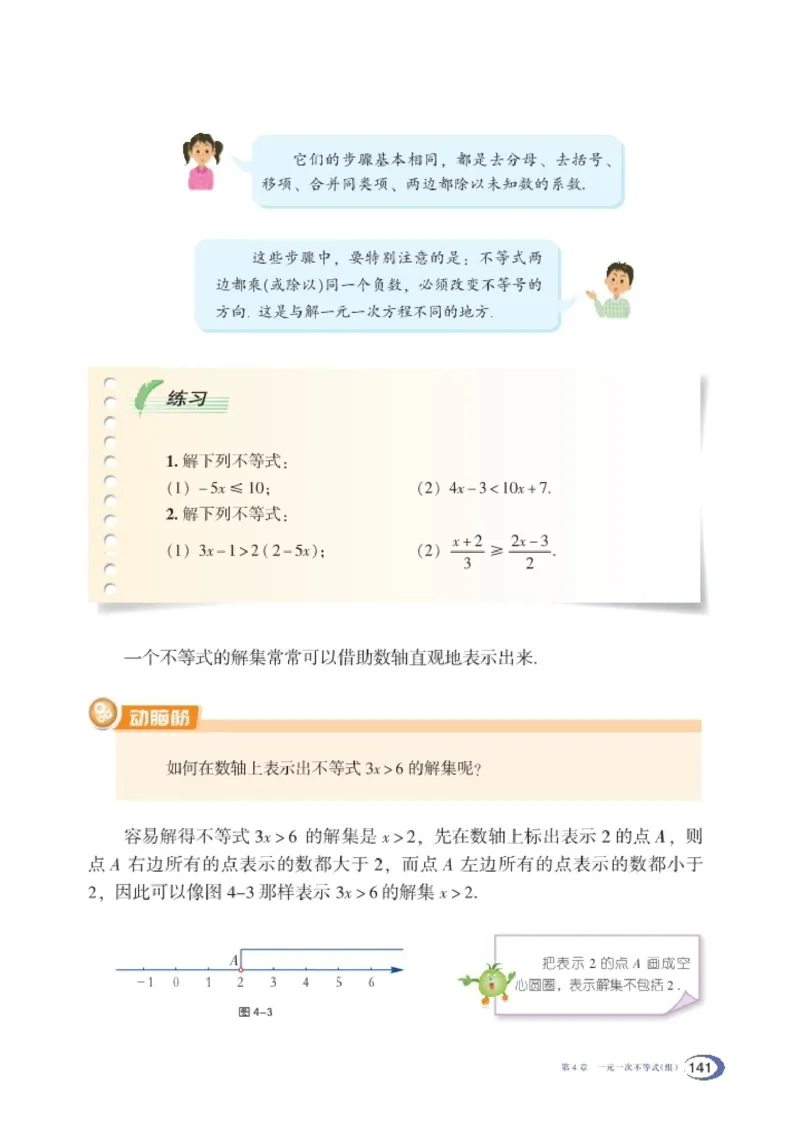 湘教版8年级数学上册高清教材_4-教培资料-26年最新资料-同步更新_初中高中教资_03科三专项（进去保存报考的学科即可）_02科三专项（笔记真题思维导图教学设计版本二）