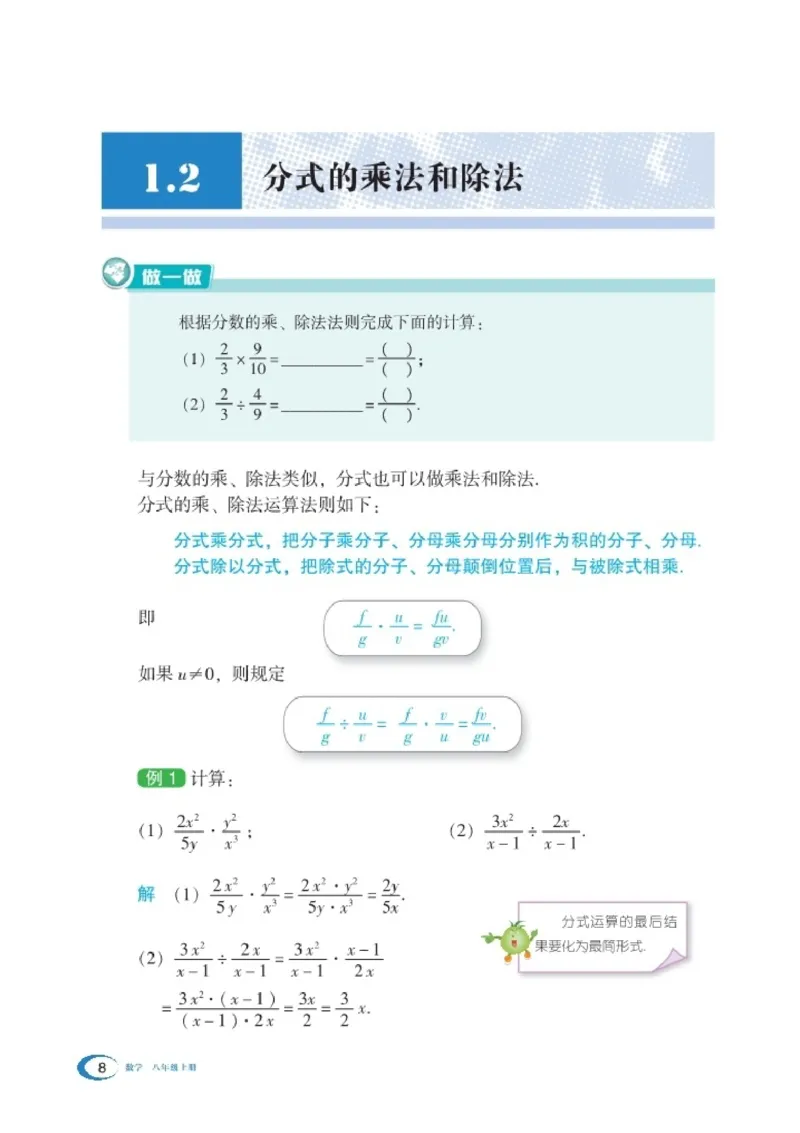 湘教版8年级数学上册高清教材_4-教培资料-26年最新资料-同步更新_初中高中教资_03科三专项（进去保存报考的学科即可）_02科三专项（笔记真题思维导图教学设计版本二）