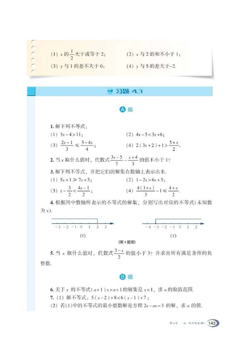 湘教版8年级数学上册高清教材_4-教培资料-26年最新资料-同步更新_初中高中教资_03科三专项（进去保存报考的学科即可）_02科三专项（笔记真题思维导图教学设计版本二）