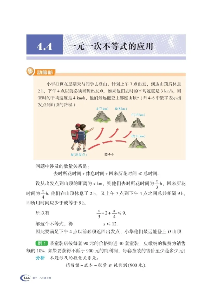 湘教版8年级数学上册高清教材_4-教培资料-26年最新资料-同步更新_初中高中教资_03科三专项（进去保存报考的学科即可）_02科三专项（笔记真题思维导图教学设计版本二）