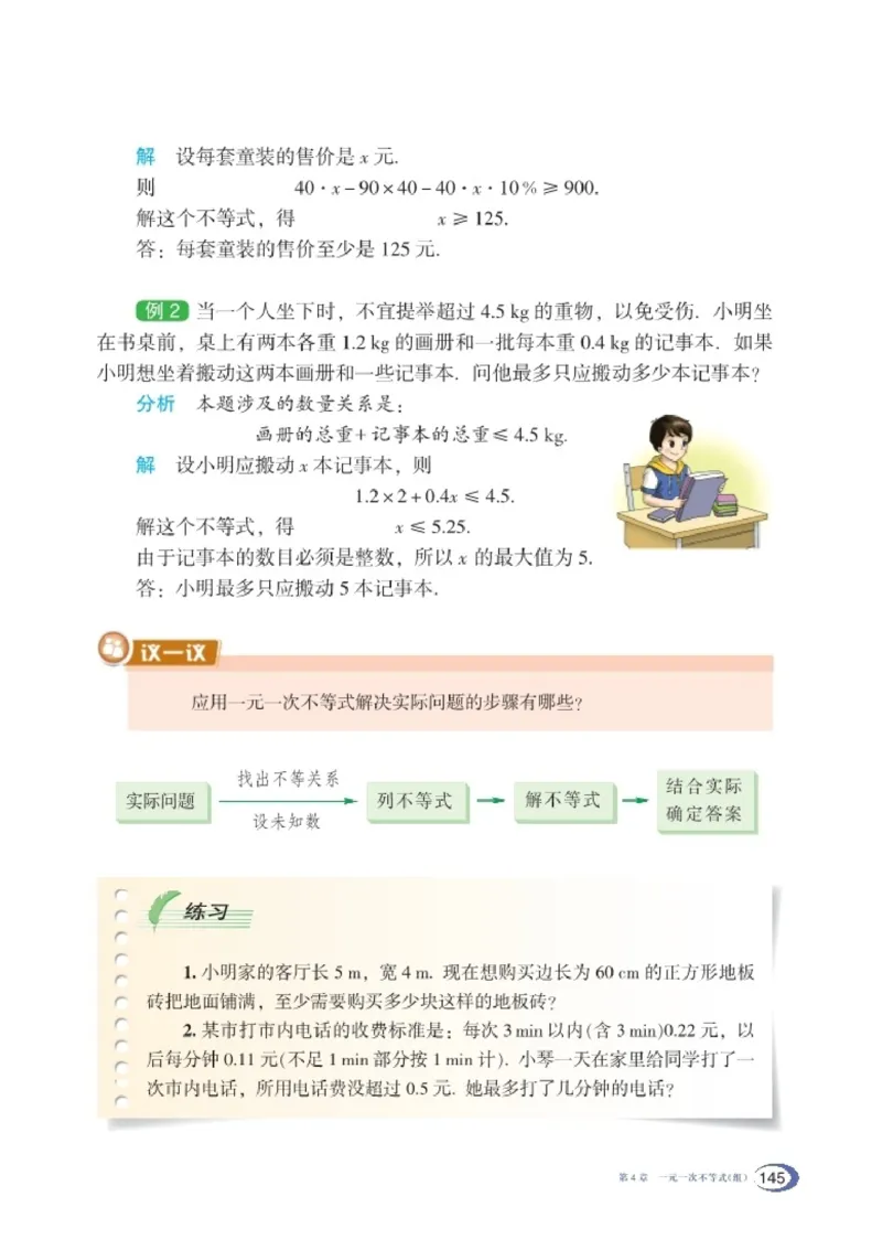 湘教版8年级数学上册高清教材_4-教培资料-26年最新资料-同步更新_初中高中教资_03科三专项（进去保存报考的学科即可）_02科三专项（笔记真题思维导图教学设计版本二）