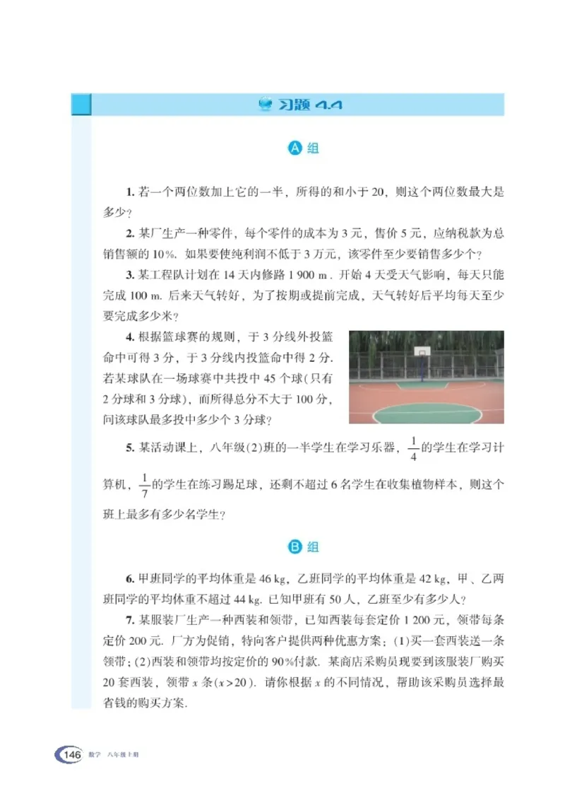 湘教版8年级数学上册高清教材_4-教培资料-26年最新资料-同步更新_初中高中教资_03科三专项（进去保存报考的学科即可）_02科三专项（笔记真题思维导图教学设计版本二）