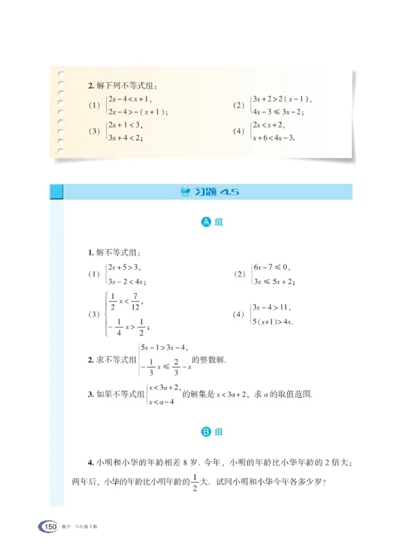 湘教版8年级数学上册高清教材_4-教培资料-26年最新资料-同步更新_初中高中教资_03科三专项（进去保存报考的学科即可）_02科三专项（笔记真题思维导图教学设计版本二）