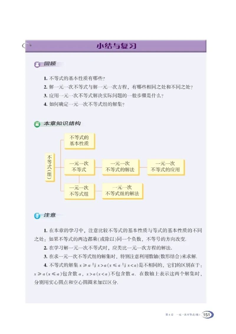 湘教版8年级数学上册高清教材_4-教培资料-26年最新资料-同步更新_初中高中教资_03科三专项（进去保存报考的学科即可）_02科三专项（笔记真题思维导图教学设计版本二）