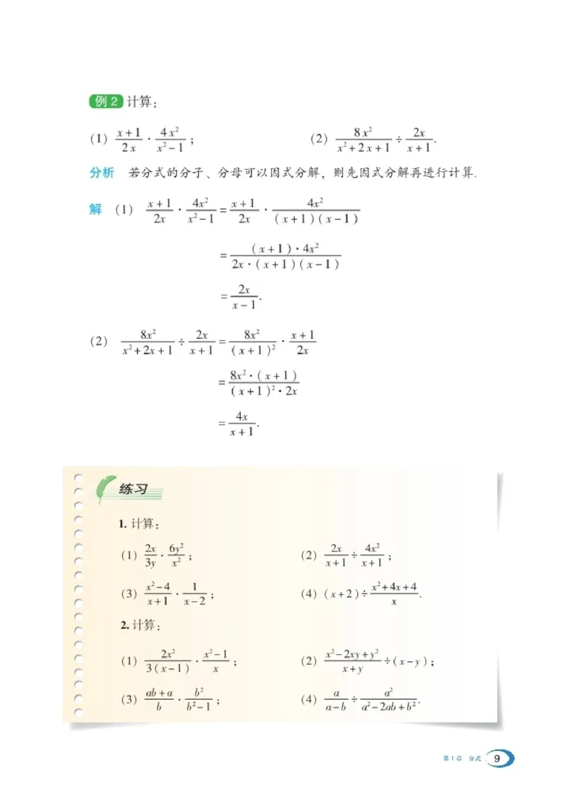 湘教版8年级数学上册高清教材_4-教培资料-26年最新资料-同步更新_初中高中教资_03科三专项（进去保存报考的学科即可）_02科三专项（笔记真题思维导图教学设计版本二）