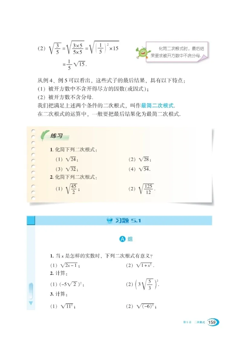 湘教版8年级数学上册高清教材_4-教培资料-26年最新资料-同步更新_初中高中教资_03科三专项（进去保存报考的学科即可）_02科三专项（笔记真题思维导图教学设计版本二）