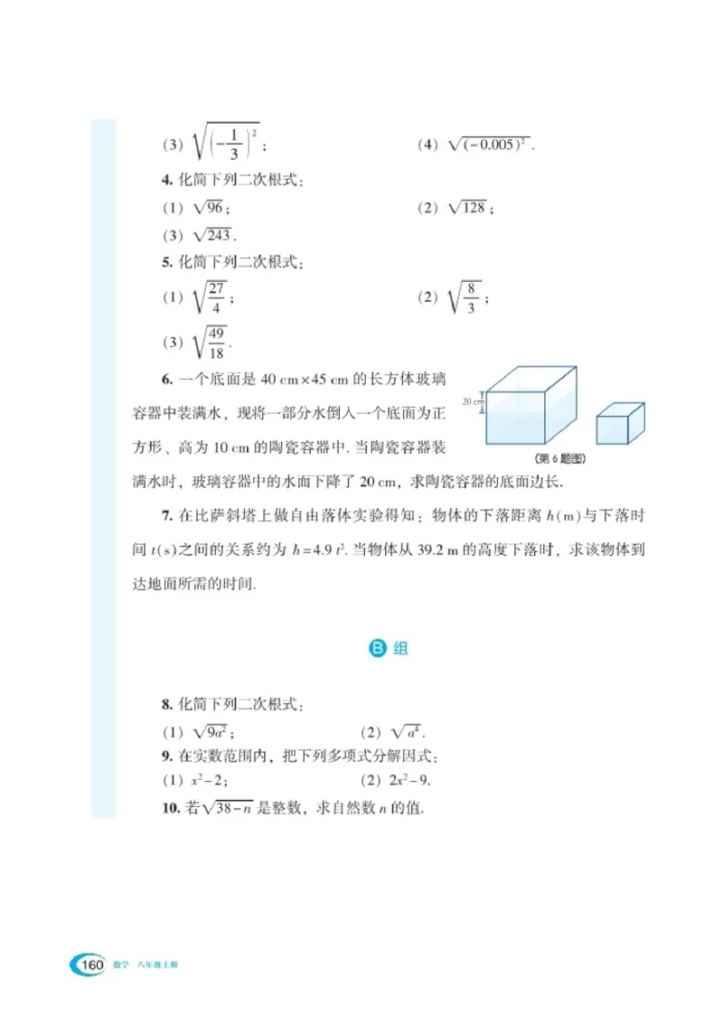 湘教版8年级数学上册高清教材_4-教培资料-26年最新资料-同步更新_初中高中教资_03科三专项（进去保存报考的学科即可）_02科三专项（笔记真题思维导图教学设计版本二）