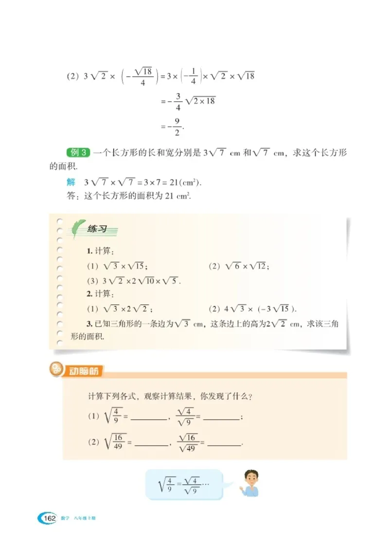 湘教版8年级数学上册高清教材_4-教培资料-26年最新资料-同步更新_初中高中教资_03科三专项（进去保存报考的学科即可）_02科三专项（笔记真题思维导图教学设计版本二）