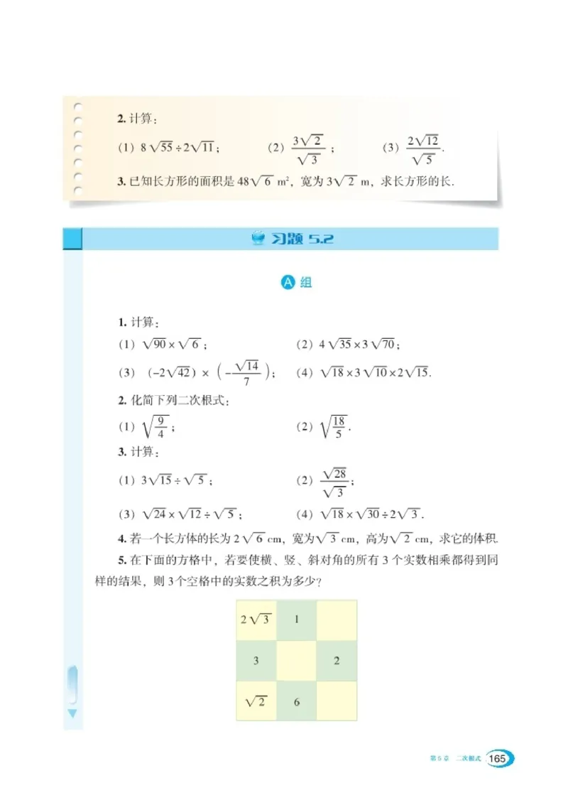 湘教版8年级数学上册高清教材_4-教培资料-26年最新资料-同步更新_初中高中教资_03科三专项（进去保存报考的学科即可）_02科三专项（笔记真题思维导图教学设计版本二）