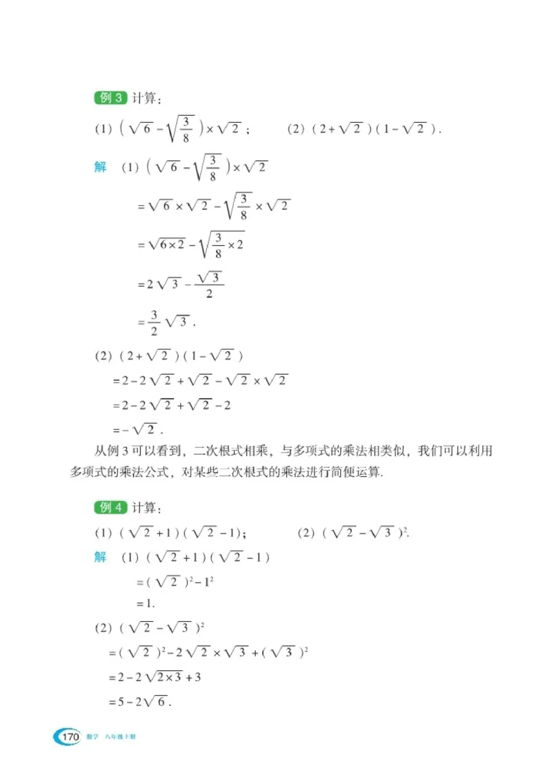 湘教版8年级数学上册高清教材_4-教培资料-26年最新资料-同步更新_初中高中教资_03科三专项（进去保存报考的学科即可）_02科三专项（笔记真题思维导图教学设计版本二）