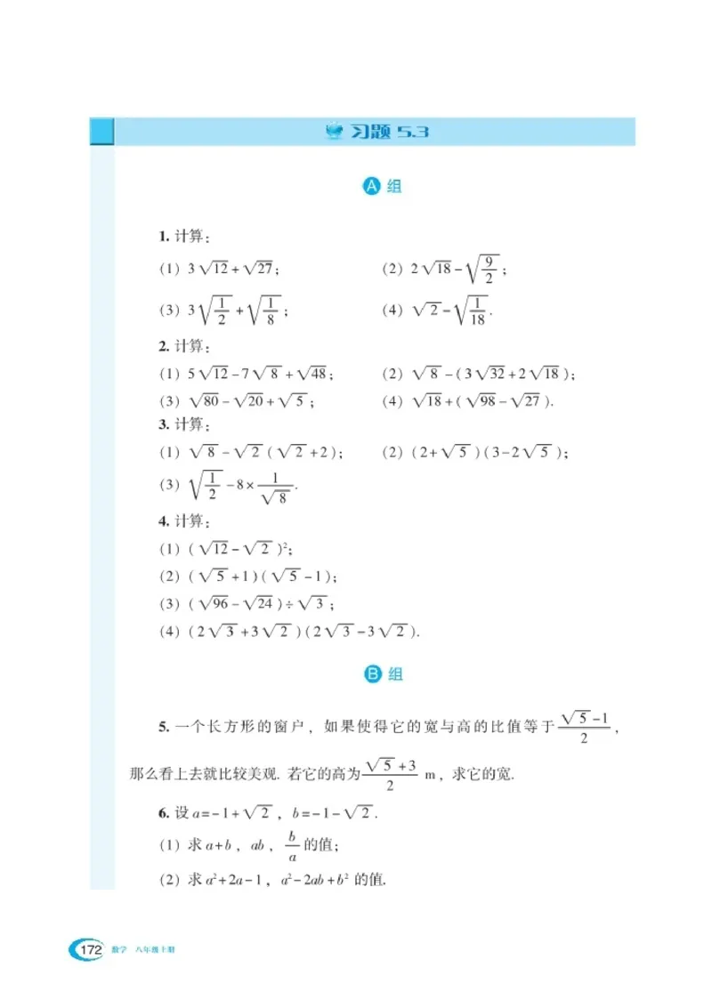 湘教版8年级数学上册高清教材_4-教培资料-26年最新资料-同步更新_初中高中教资_03科三专项（进去保存报考的学科即可）_02科三专项（笔记真题思维导图教学设计版本二）