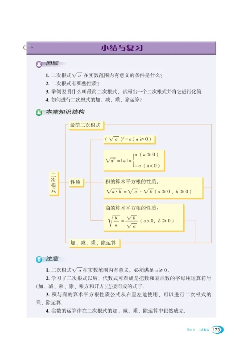 湘教版8年级数学上册高清教材_4-教培资料-26年最新资料-同步更新_初中高中教资_03科三专项（进去保存报考的学科即可）_02科三专项（笔记真题思维导图教学设计版本二）