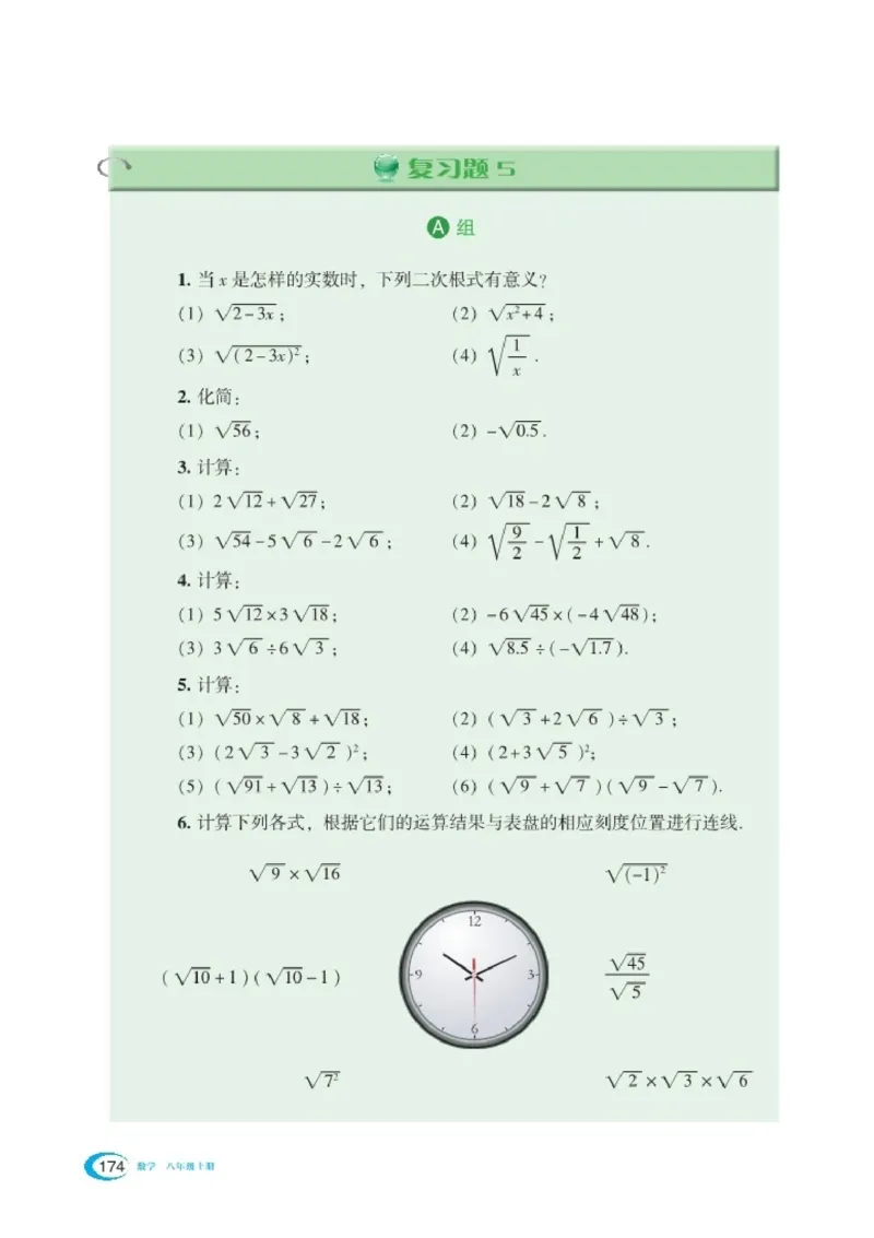 湘教版8年级数学上册高清教材_4-教培资料-26年最新资料-同步更新_初中高中教资_03科三专项（进去保存报考的学科即可）_02科三专项（笔记真题思维导图教学设计版本二）