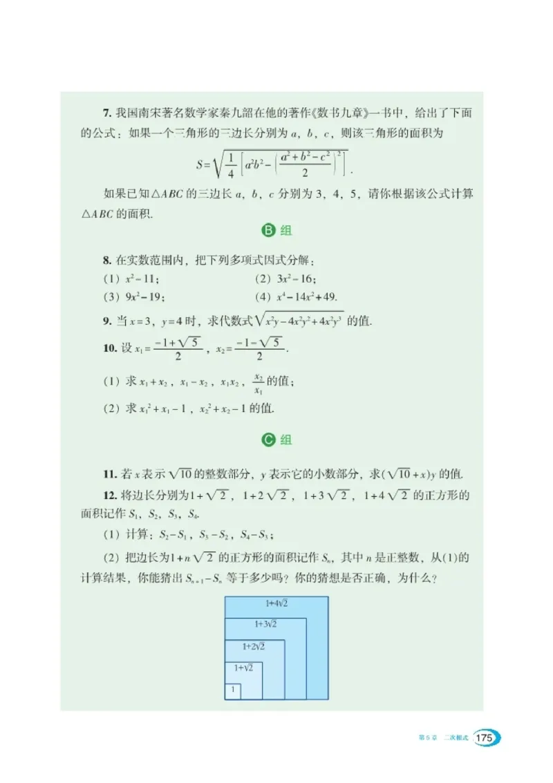 湘教版8年级数学上册高清教材_4-教培资料-26年最新资料-同步更新_初中高中教资_03科三专项（进去保存报考的学科即可）_02科三专项（笔记真题思维导图教学设计版本二）