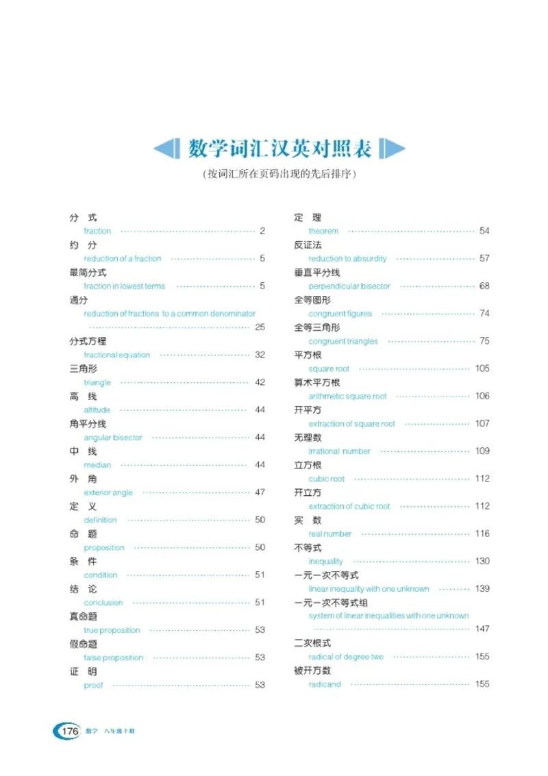 湘教版8年级数学上册高清教材_4-教培资料-26年最新资料-同步更新_初中高中教资_03科三专项（进去保存报考的学科即可）_02科三专项（笔记真题思维导图教学设计版本二）