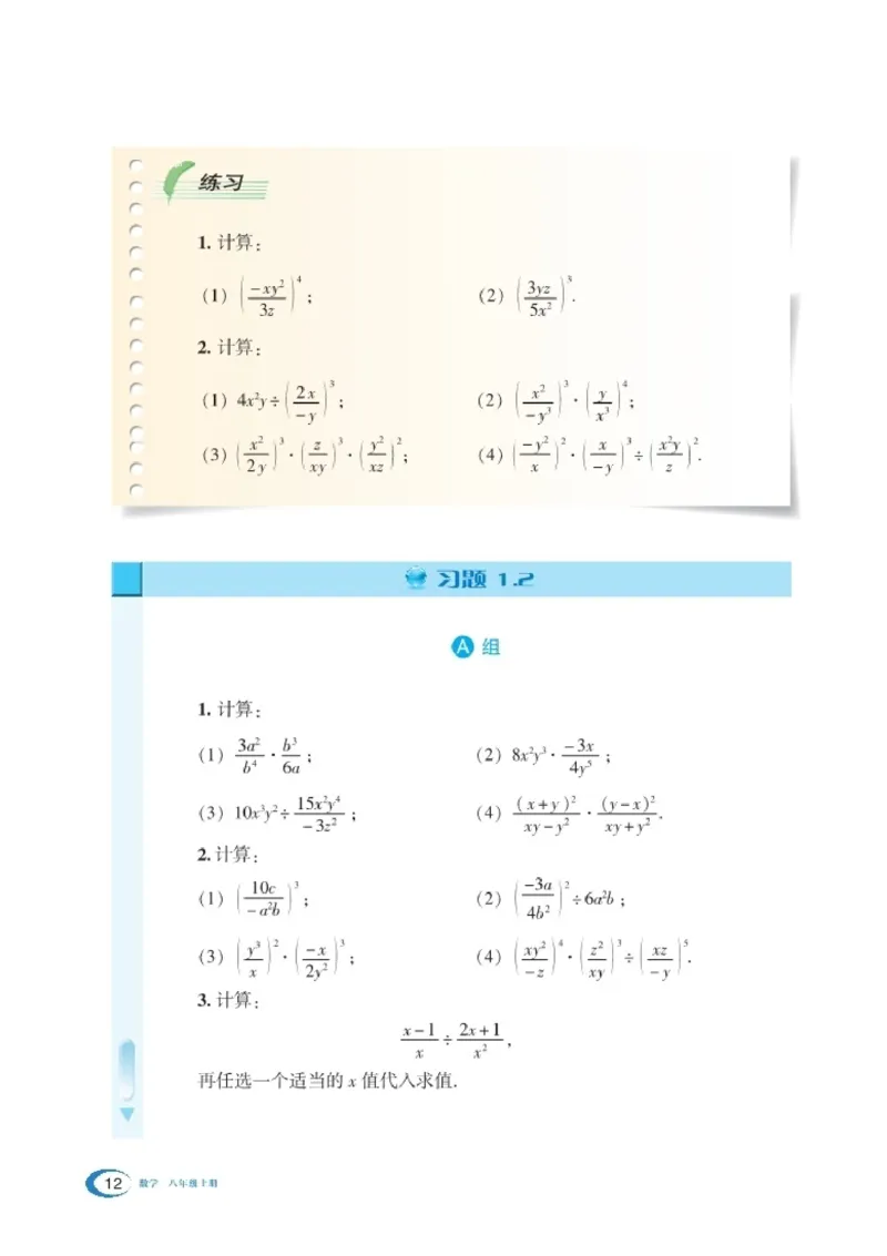 湘教版8年级数学上册高清教材_4-教培资料-26年最新资料-同步更新_初中高中教资_03科三专项（进去保存报考的学科即可）_02科三专项（笔记真题思维导图教学设计版本二）