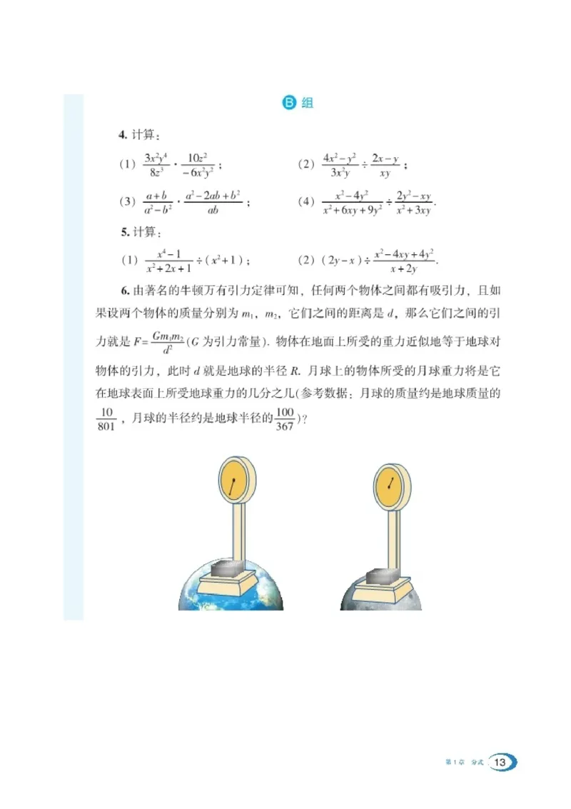湘教版8年级数学上册高清教材_4-教培资料-26年最新资料-同步更新_初中高中教资_03科三专项（进去保存报考的学科即可）_02科三专项（笔记真题思维导图教学设计版本二）