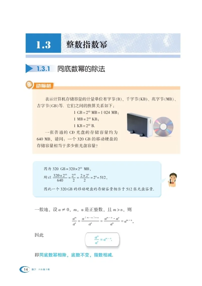 湘教版8年级数学上册高清教材_4-教培资料-26年最新资料-同步更新_初中高中教资_03科三专项（进去保存报考的学科即可）_02科三专项（笔记真题思维导图教学设计版本二）