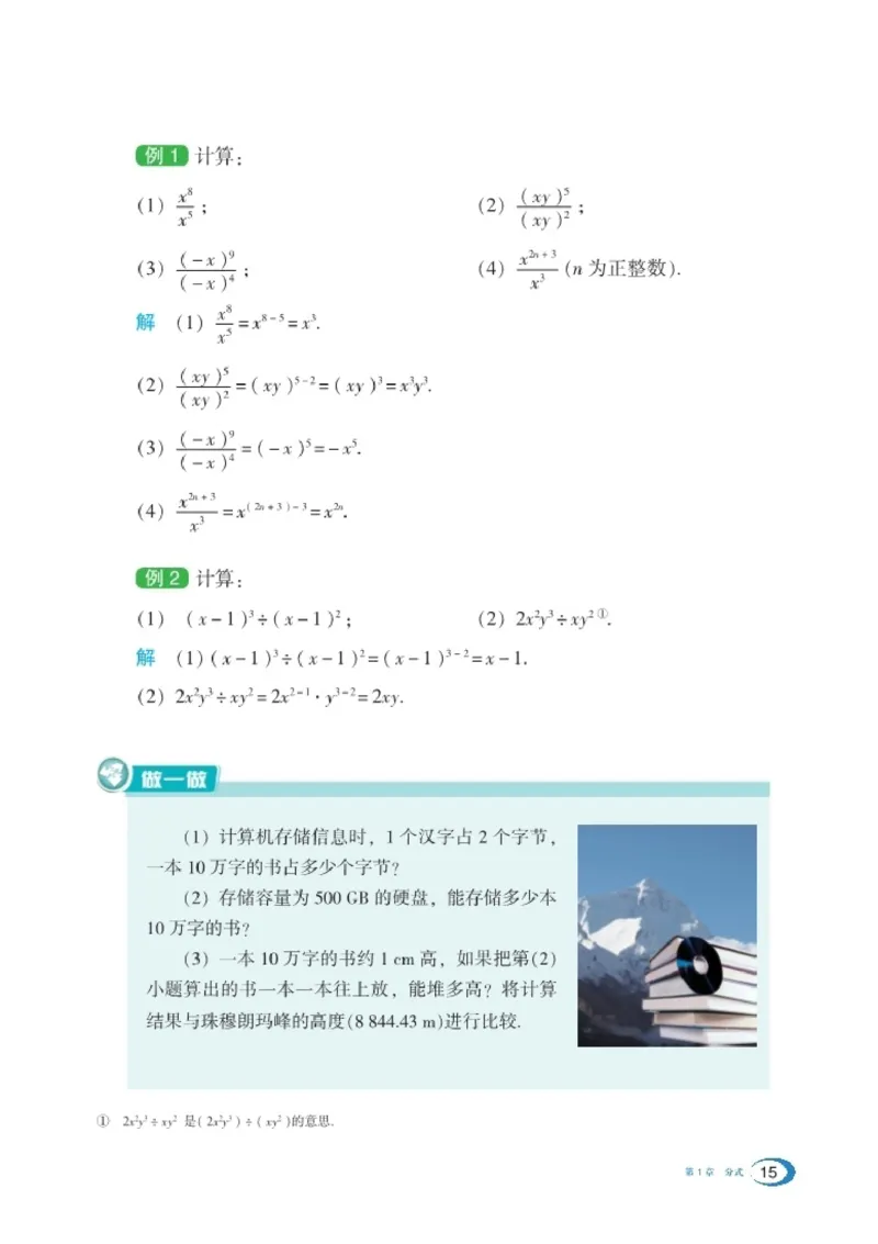 湘教版8年级数学上册高清教材_4-教培资料-26年最新资料-同步更新_初中高中教资_03科三专项（进去保存报考的学科即可）_02科三专项（笔记真题思维导图教学设计版本二）