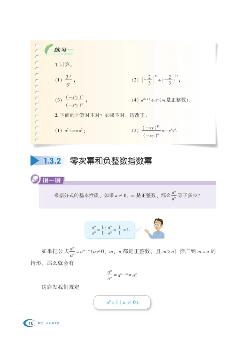 湘教版8年级数学上册高清教材_4-教培资料-26年最新资料-同步更新_初中高中教资_03科三专项（进去保存报考的学科即可）_02科三专项（笔记真题思维导图教学设计版本二）