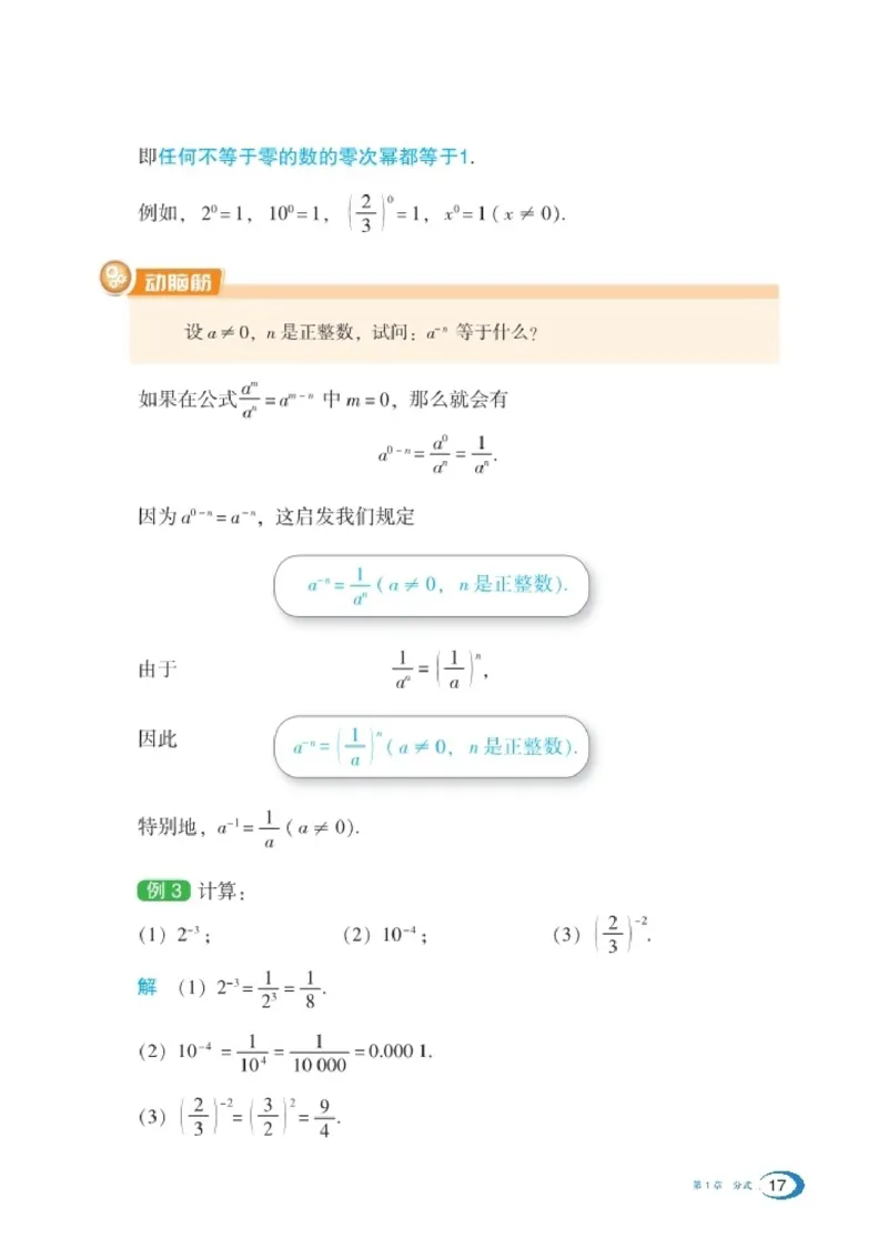 湘教版8年级数学上册高清教材_4-教培资料-26年最新资料-同步更新_初中高中教资_03科三专项（进去保存报考的学科即可）_02科三专项（笔记真题思维导图教学设计版本二）