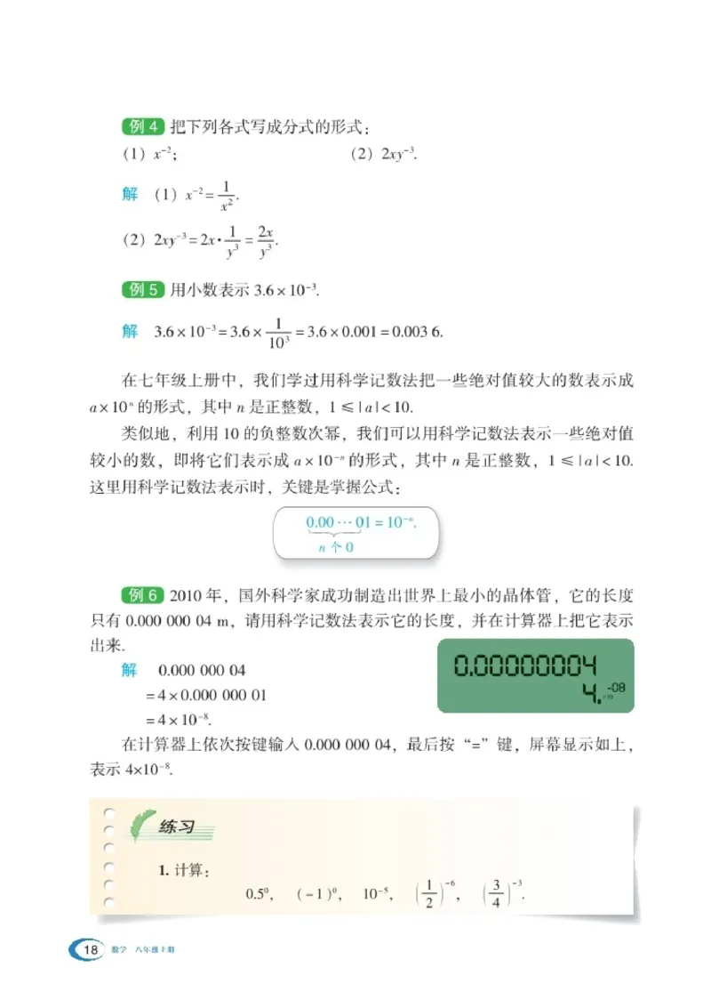 湘教版8年级数学上册高清教材_4-教培资料-26年最新资料-同步更新_初中高中教资_03科三专项（进去保存报考的学科即可）_02科三专项（笔记真题思维导图教学设计版本二）