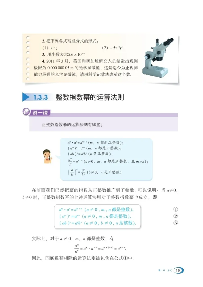 湘教版8年级数学上册高清教材_4-教培资料-26年最新资料-同步更新_初中高中教资_03科三专项（进去保存报考的学科即可）_02科三专项（笔记真题思维导图教学设计版本二）