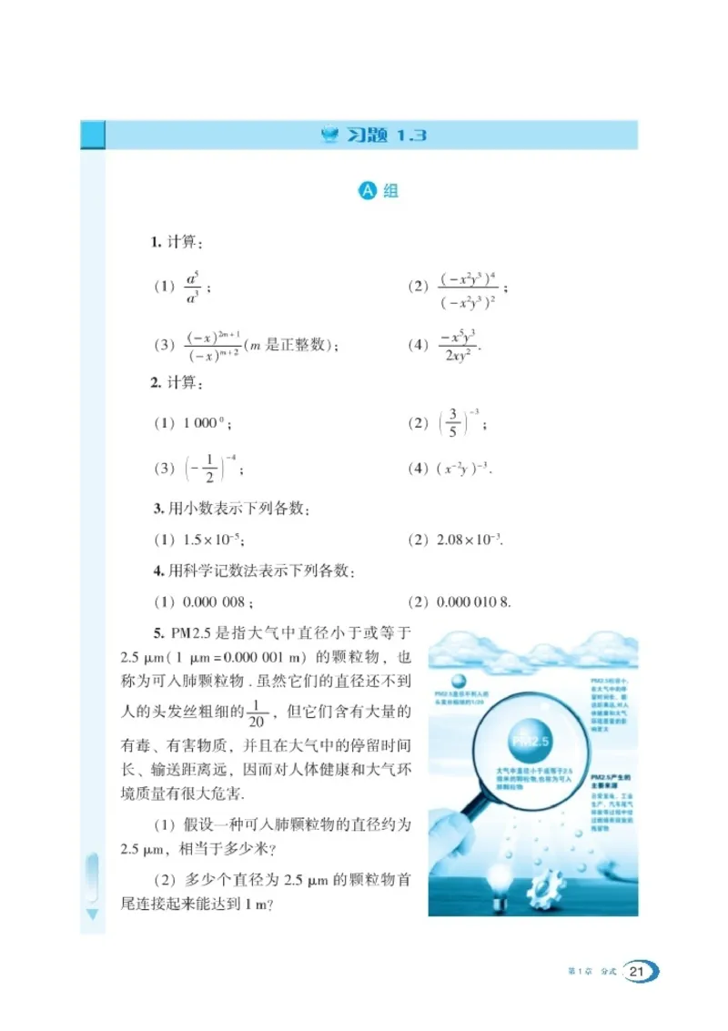 湘教版8年级数学上册高清教材_4-教培资料-26年最新资料-同步更新_初中高中教资_03科三专项（进去保存报考的学科即可）_02科三专项（笔记真题思维导图教学设计版本二）