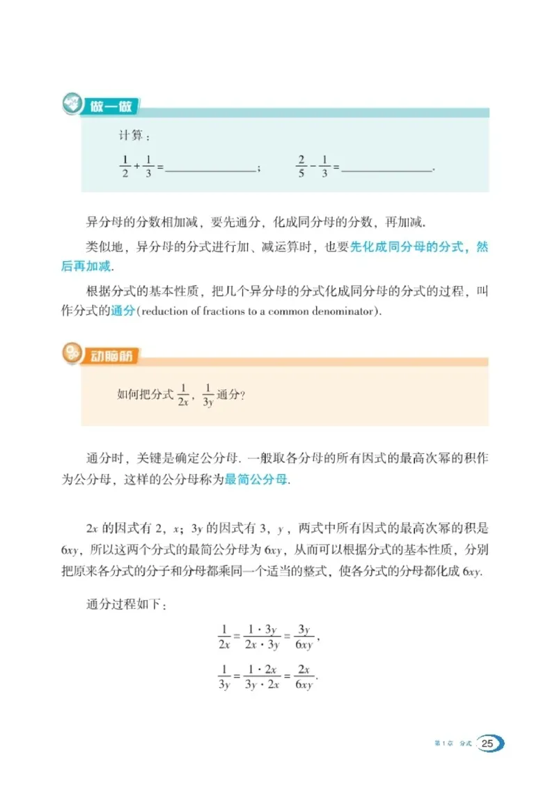 湘教版8年级数学上册高清教材_4-教培资料-26年最新资料-同步更新_初中高中教资_03科三专项（进去保存报考的学科即可）_02科三专项（笔记真题思维导图教学设计版本二）
