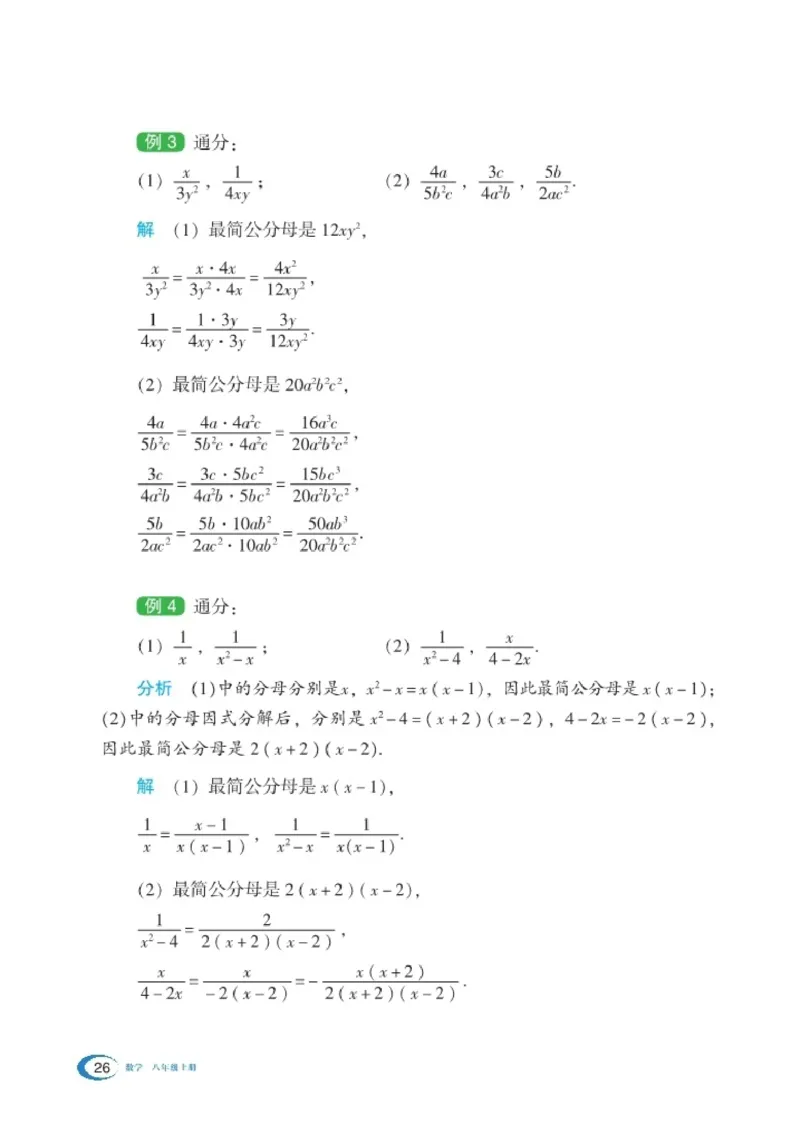 湘教版8年级数学上册高清教材_4-教培资料-26年最新资料-同步更新_初中高中教资_03科三专项（进去保存报考的学科即可）_02科三专项（笔记真题思维导图教学设计版本二）