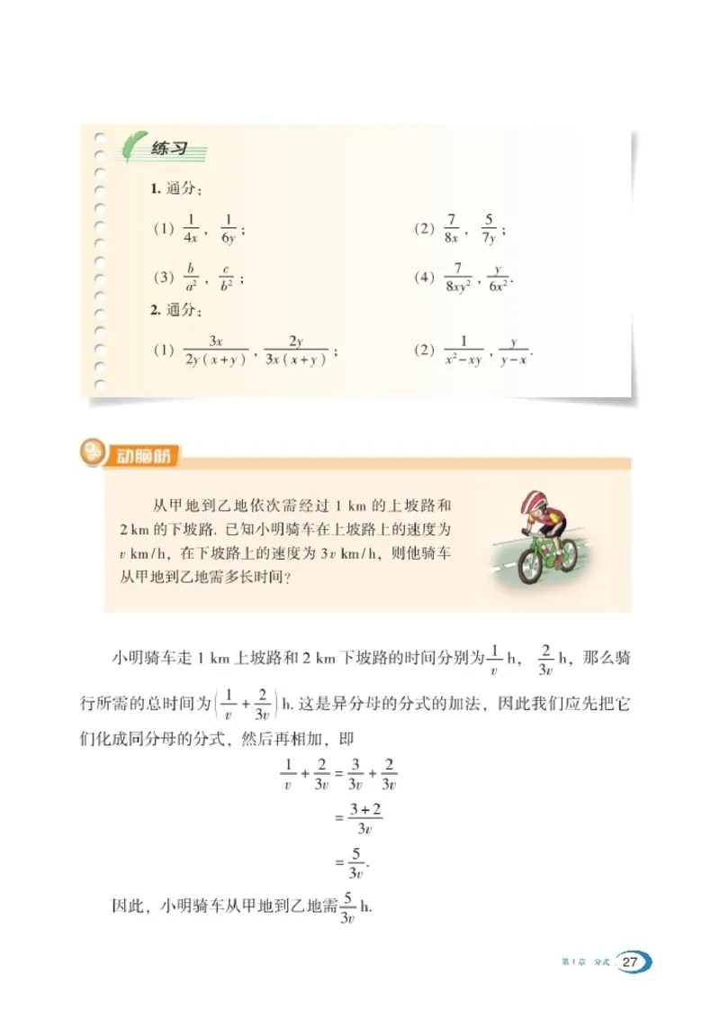 湘教版8年级数学上册高清教材_4-教培资料-26年最新资料-同步更新_初中高中教资_03科三专项（进去保存报考的学科即可）_02科三专项（笔记真题思维导图教学设计版本二）