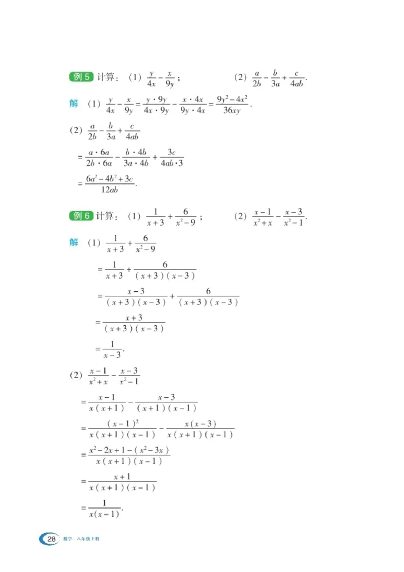 湘教版8年级数学上册高清教材_4-教培资料-26年最新资料-同步更新_初中高中教资_03科三专项（进去保存报考的学科即可）_02科三专项（笔记真题思维导图教学设计版本二）
