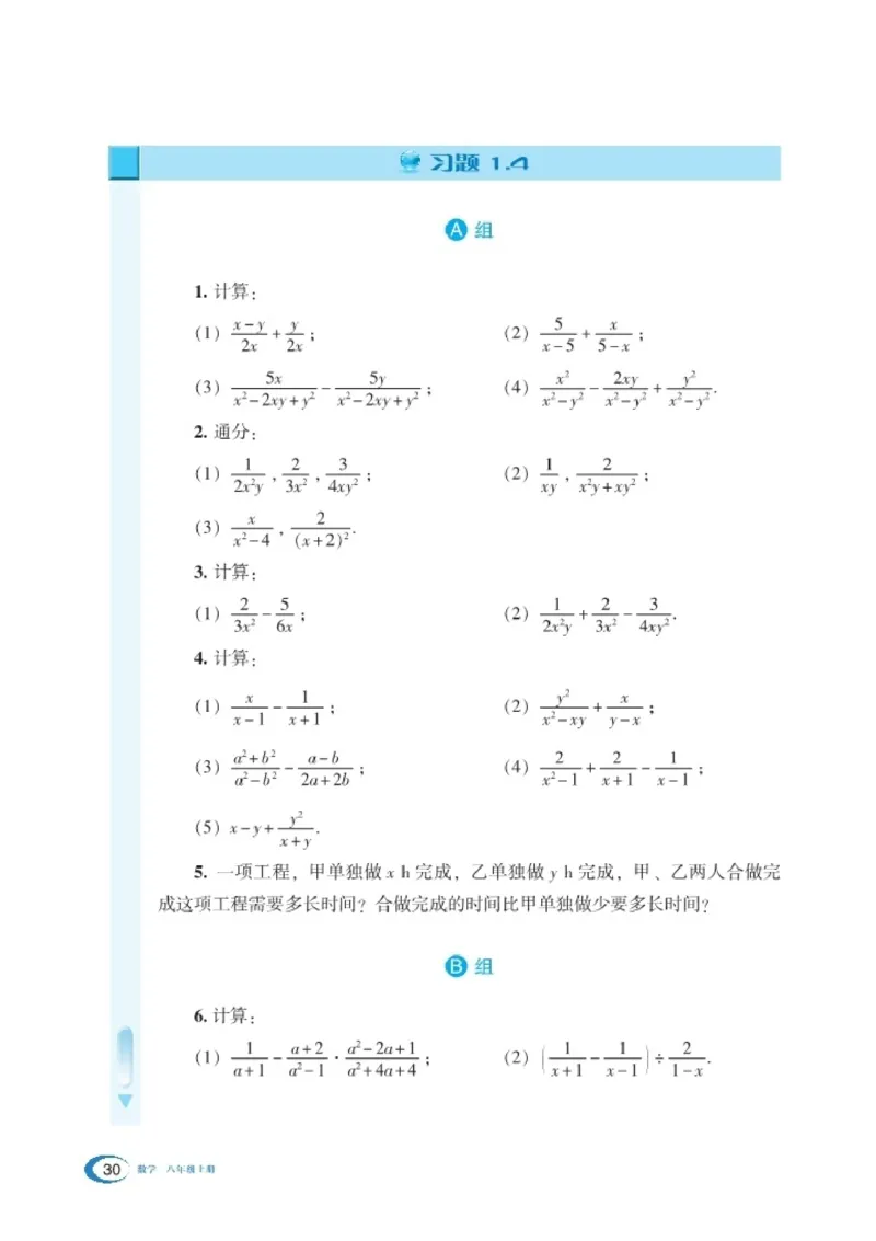 湘教版8年级数学上册高清教材_4-教培资料-26年最新资料-同步更新_初中高中教资_03科三专项（进去保存报考的学科即可）_02科三专项（笔记真题思维导图教学设计版本二）