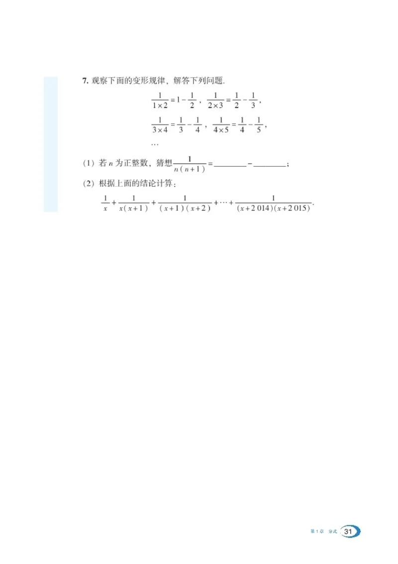 湘教版8年级数学上册高清教材_4-教培资料-26年最新资料-同步更新_初中高中教资_03科三专项（进去保存报考的学科即可）_02科三专项（笔记真题思维导图教学设计版本二）