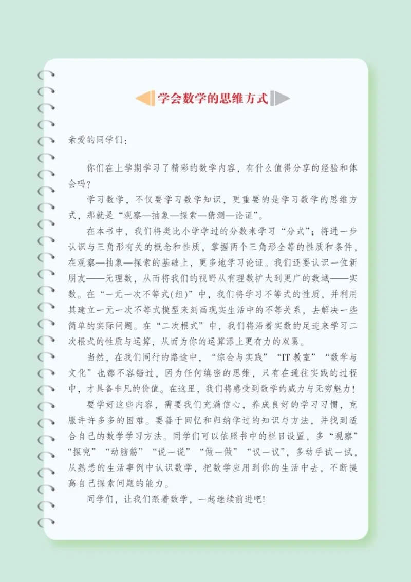 湘教版8年级数学上册高清教材_4-教培资料-26年最新资料-同步更新_初中高中教资_03科三专项（进去保存报考的学科即可）_02科三专项（笔记真题思维导图教学设计版本二）