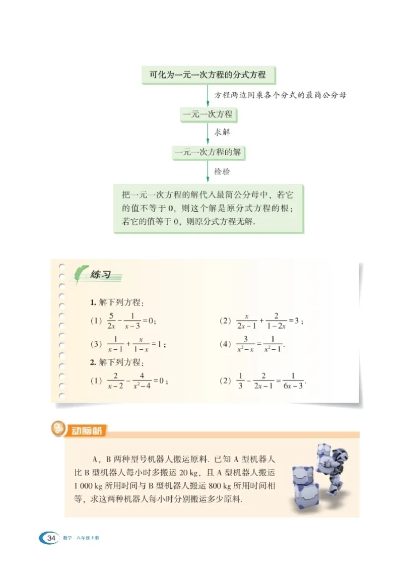 湘教版8年级数学上册高清教材_4-教培资料-26年最新资料-同步更新_初中高中教资_03科三专项（进去保存报考的学科即可）_02科三专项（笔记真题思维导图教学设计版本二）