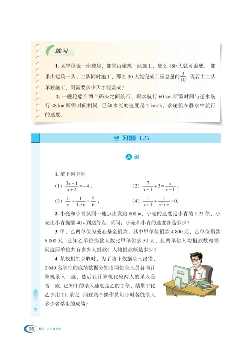 湘教版8年级数学上册高清教材_4-教培资料-26年最新资料-同步更新_初中高中教资_03科三专项（进去保存报考的学科即可）_02科三专项（笔记真题思维导图教学设计版本二）