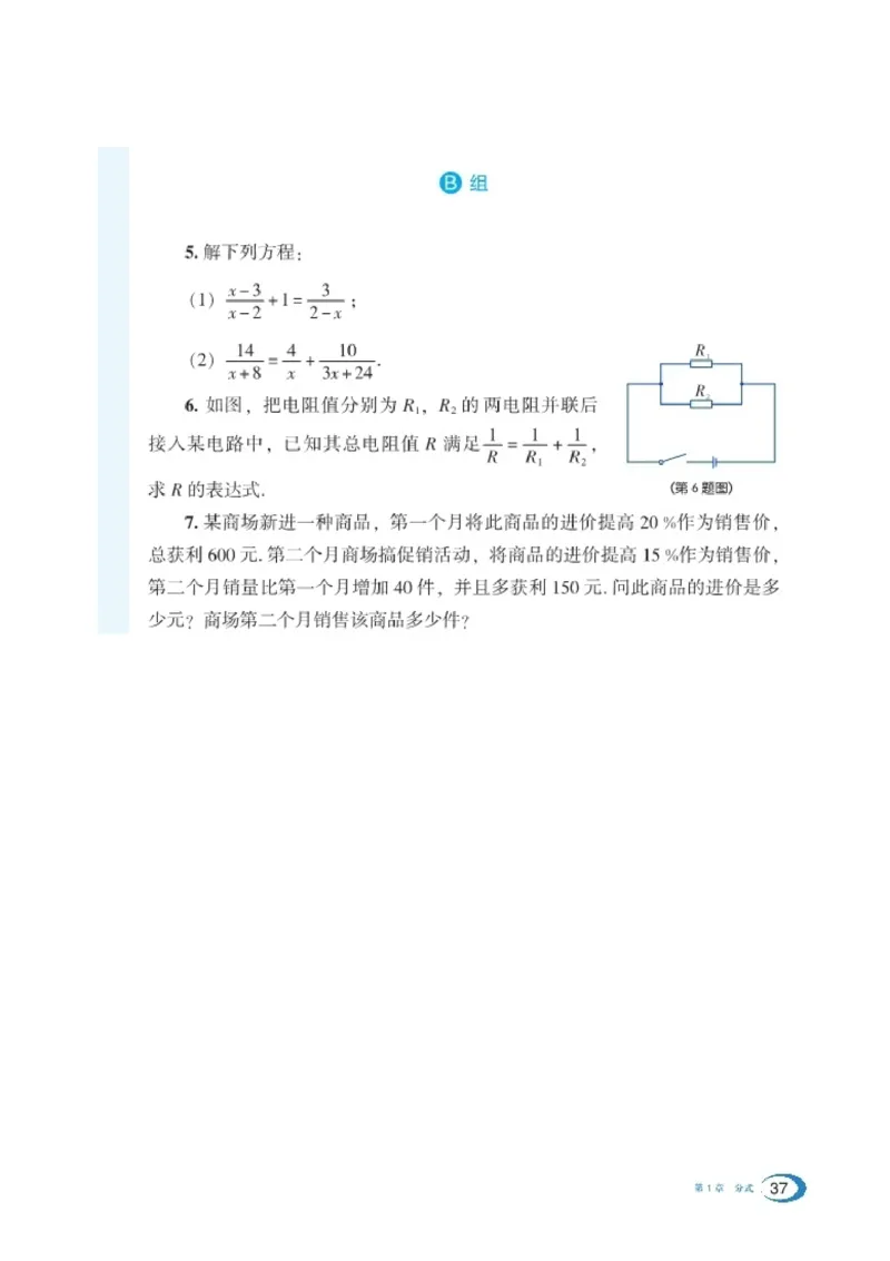 湘教版8年级数学上册高清教材_4-教培资料-26年最新资料-同步更新_初中高中教资_03科三专项（进去保存报考的学科即可）_02科三专项（笔记真题思维导图教学设计版本二）