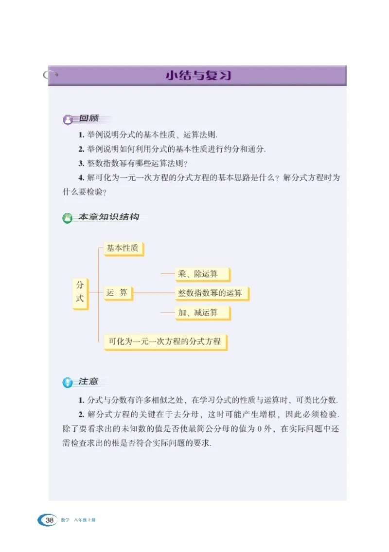 湘教版8年级数学上册高清教材_4-教培资料-26年最新资料-同步更新_初中高中教资_03科三专项（进去保存报考的学科即可）_02科三专项（笔记真题思维导图教学设计版本二）