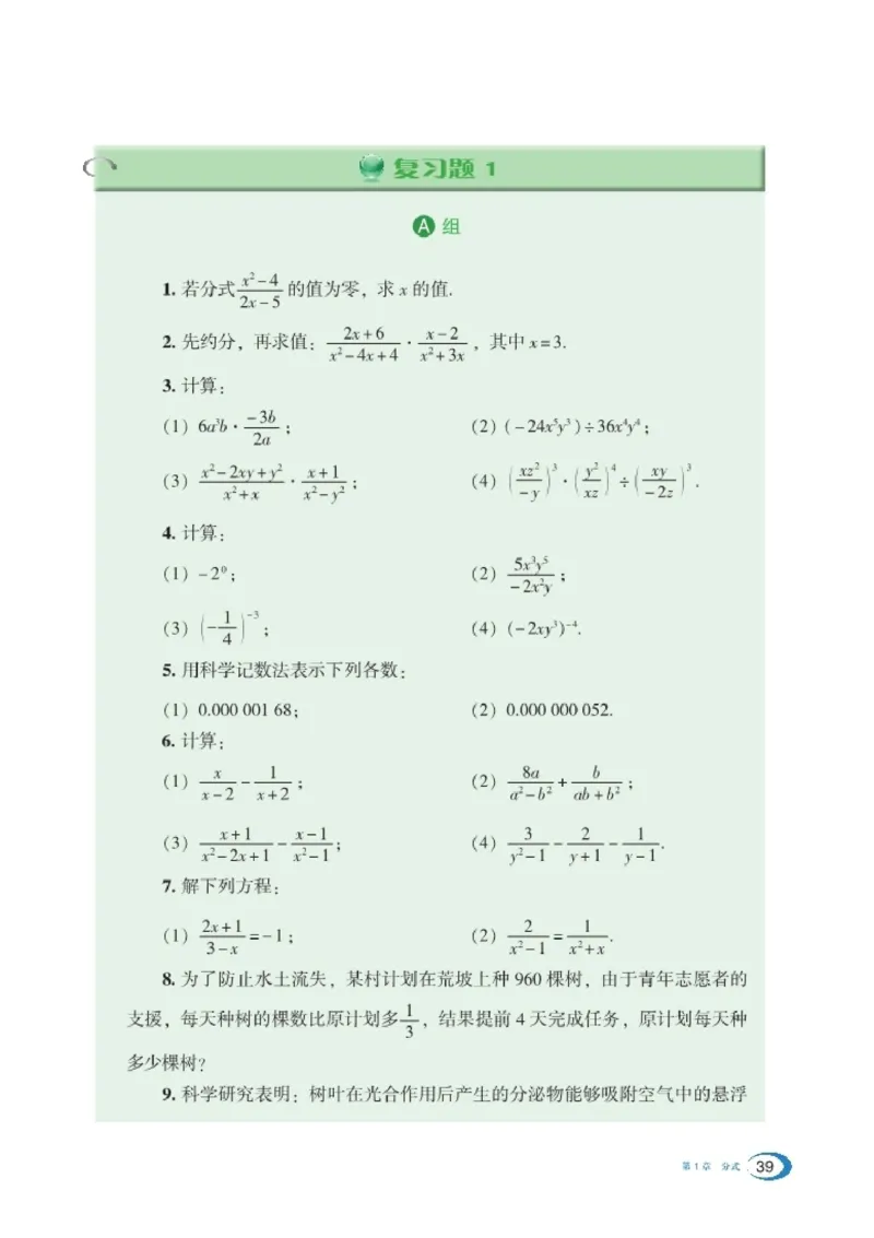 湘教版8年级数学上册高清教材_4-教培资料-26年最新资料-同步更新_初中高中教资_03科三专项（进去保存报考的学科即可）_02科三专项（笔记真题思维导图教学设计版本二）