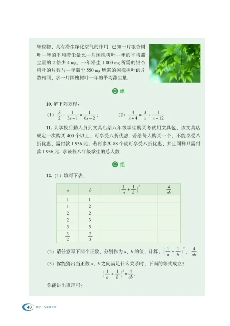 湘教版8年级数学上册高清教材_4-教培资料-26年最新资料-同步更新_初中高中教资_03科三专项（进去保存报考的学科即可）_02科三专项（笔记真题思维导图教学设计版本二）