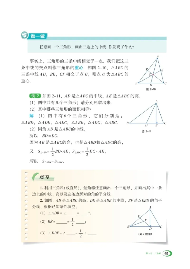 湘教版8年级数学上册高清教材_4-教培资料-26年最新资料-同步更新_初中高中教资_03科三专项（进去保存报考的学科即可）_02科三专项（笔记真题思维导图教学设计版本二）