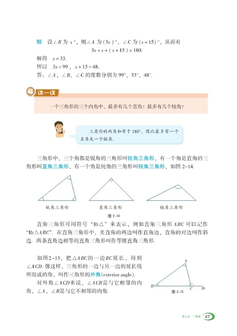 湘教版8年级数学上册高清教材_4-教培资料-26年最新资料-同步更新_初中高中教资_03科三专项（进去保存报考的学科即可）_02科三专项（笔记真题思维导图教学设计版本二）