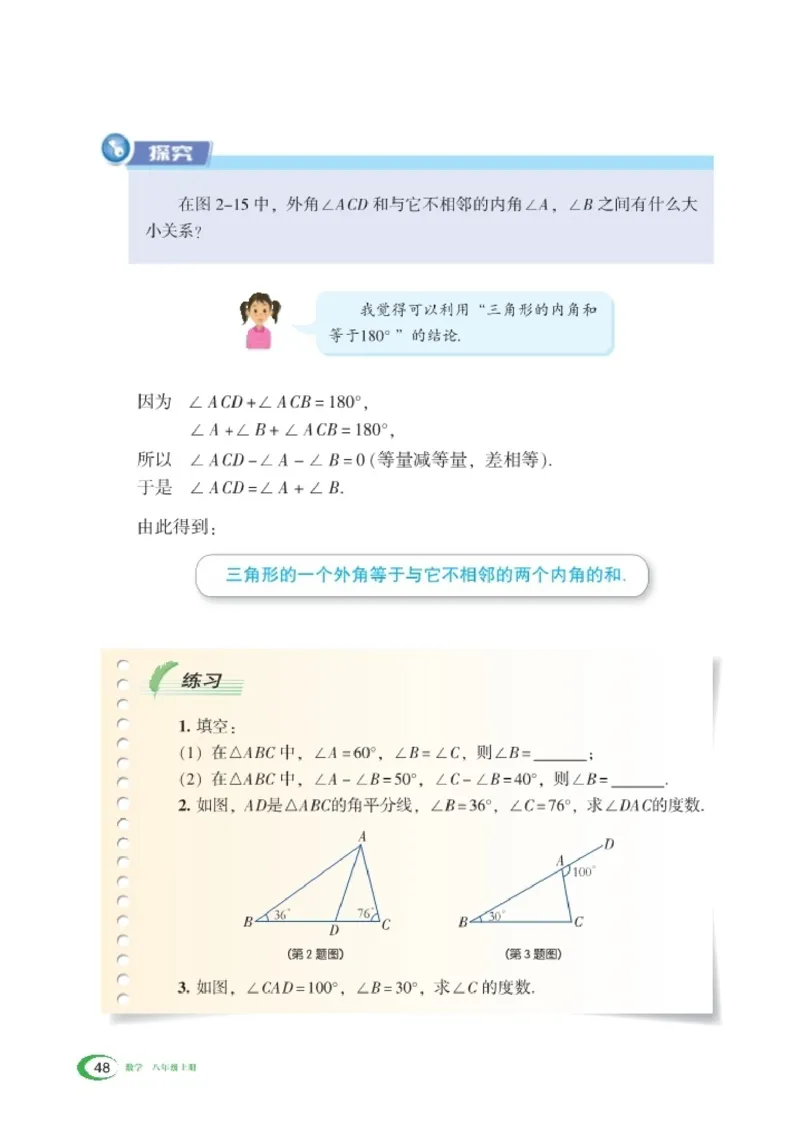 湘教版8年级数学上册高清教材_4-教培资料-26年最新资料-同步更新_初中高中教资_03科三专项（进去保存报考的学科即可）_02科三专项（笔记真题思维导图教学设计版本二）