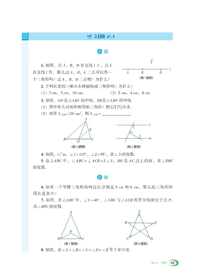 湘教版8年级数学上册高清教材_4-教培资料-26年最新资料-同步更新_初中高中教资_03科三专项（进去保存报考的学科即可）_02科三专项（笔记真题思维导图教学设计版本二）